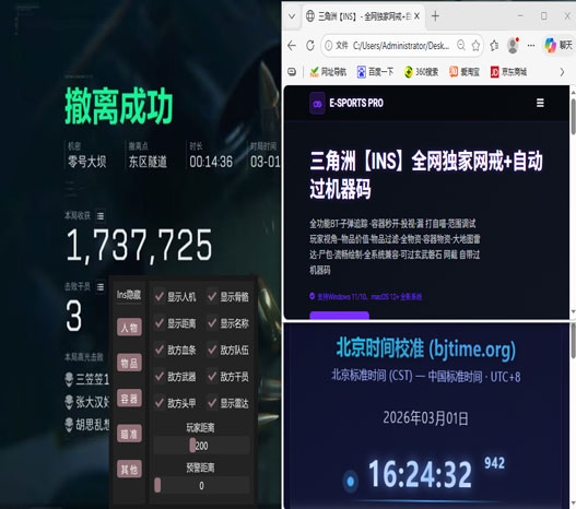 三角洲手游外挂多不多软件效果